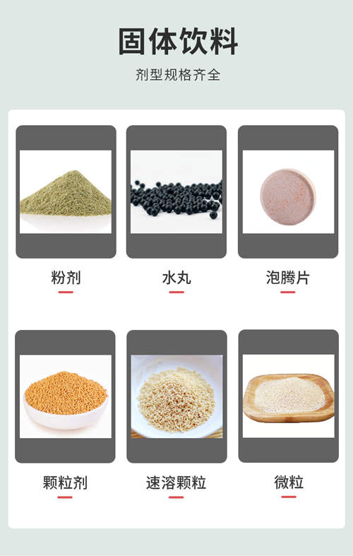 固體飲料代加工產(chǎn)品劑型-德州健之源