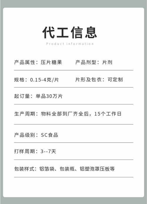 壓片糖果代加工生產(chǎn)廠(chǎng)家配套服務(wù)-德州健之源