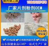 山東代加工廠家/壓片糖果、固體飲料OEM/GMP、SC認證企業(yè)