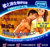 瑪咖牡蠣片代加工男性保健品瑪咖牡蠣片山東代加工廠(chǎng)家快速出成品