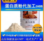 蛋白質固體飲料代加工/粉劑、顆粒劑委托加工/保健食品OEM