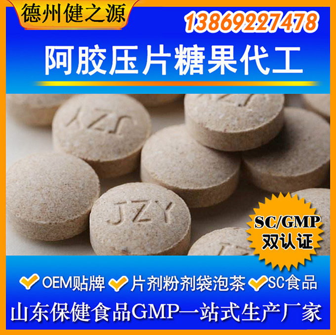 壓片糖果起訂量：30萬(wàn)片。片劑規(guī)格：0.25g—1g之間都可以?，F(xiàn)有片劑模具：圓形、橄欖形、動(dòng)物形狀。