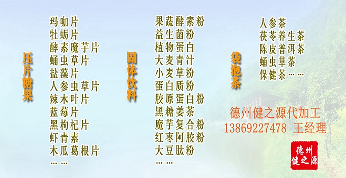 德州健之源為您提供：代注冊(cè)商標(biāo)、原料、配方研發(fā)、包裝設(shè)計(jì)、包材印刷等一站式無(wú)憂服務(wù)。短時(shí)間內(nèi)讓您輕松擁有自己的熱銷產(chǎn)品。