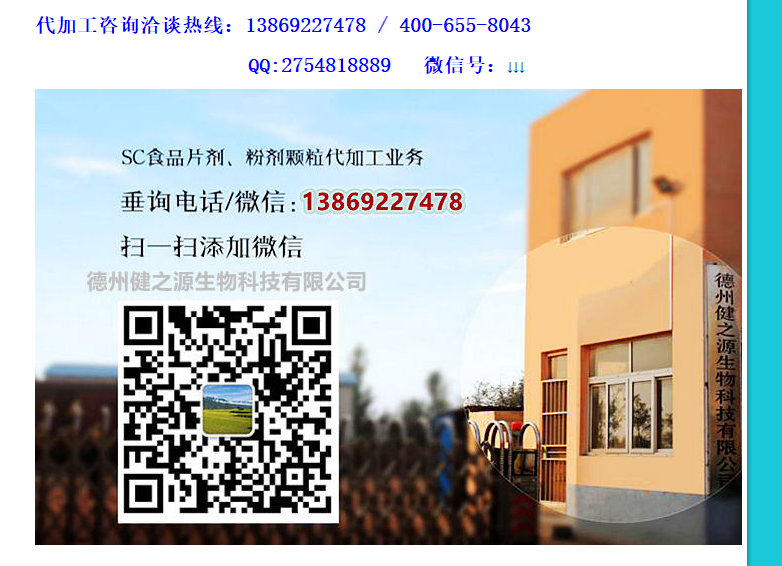 德州健之源專業(yè)生產(chǎn)男性保健品已多年，生產(chǎn)代加工的產(chǎn)品有瑪咖、黃精、牡蠣、人參蟲草、海參、牡蠣肽、地龍蛋白、植物甾醇、海參、枸杞子等多種壓片糖果，因為源頭廠家所以價格實在，價格全網(wǎng)最低、性價比全網(wǎng)最高，是您壓片糖果代加工最佳的合作廠家。