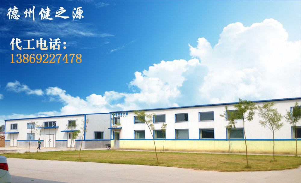 德州健之源的成熟見證著大健康事業(yè)的成就，我們公司的生產(chǎn)能力從每天幾萬片到了現(xiàn)在的5噸，固體飲料、袋泡茶的生產(chǎn)能力到了20萬袋/天。產(chǎn)品囊括男性保健、女性減肥、美容、中老年健康養(yǎng)生、降三高、排毒、調(diào)理胃腸道等保健功能。