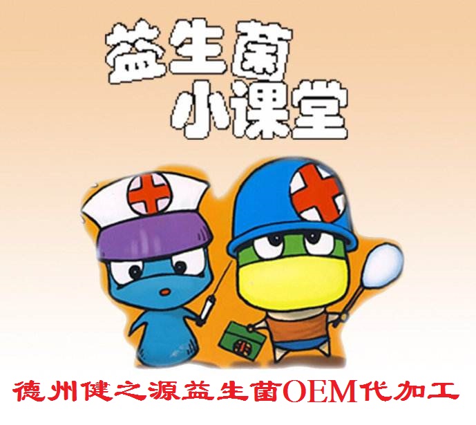 益生菌，忠于職守的人體解放軍