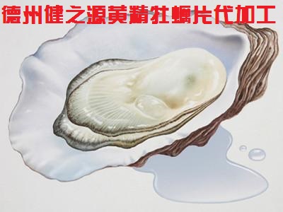 男人的加油站，神賜魔食牡蠣片