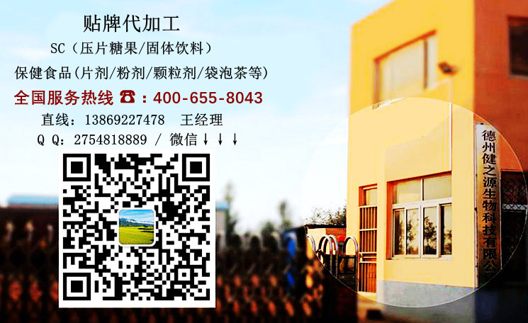 保健品廠(chǎng)家_袋泡茶代加工_德州健之源