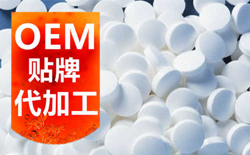 片劑代加工廠(chǎng)家_片劑代加工價(jià)格_德州健之源