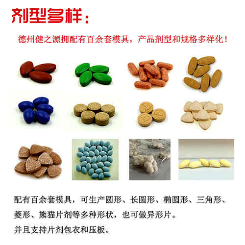 德州健之源片劑oem代加工項(xiàng)目?jī)?yōu)勢(shì)