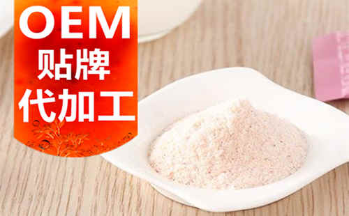 德州健之源生物科技有限公司，貼牌加工起訂量低、合作方式靈活便捷、代加工費用透明合理，可以完成各種功效類固體飲料粉劑、顆粒劑一站式代加工生產(chǎn)服務(wù)。